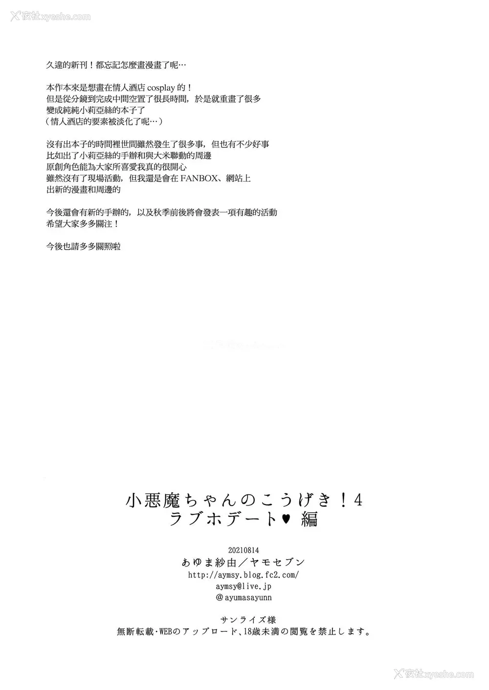 31P - (第2回ウルトラサマーフェスタ) [ヤモセブン (あゆま纱由)] 小悪魔ちゃんのこうげき!4 折本