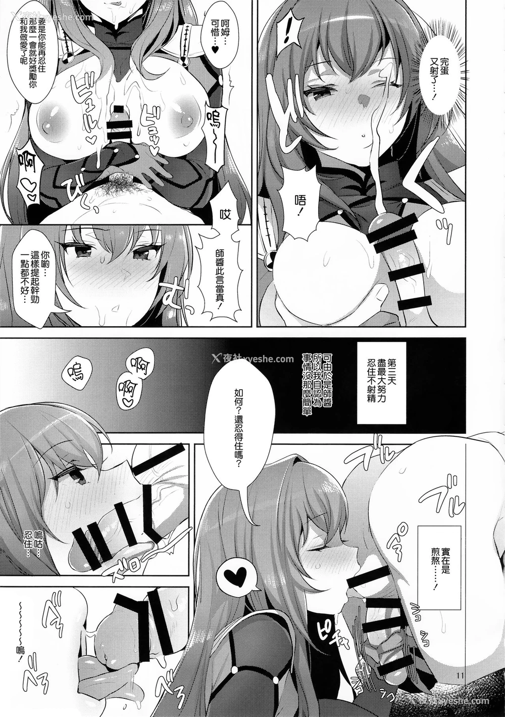 11P - (C92) [稲荷屋 (稲荷)] カルデア式早漏改善トレーニング