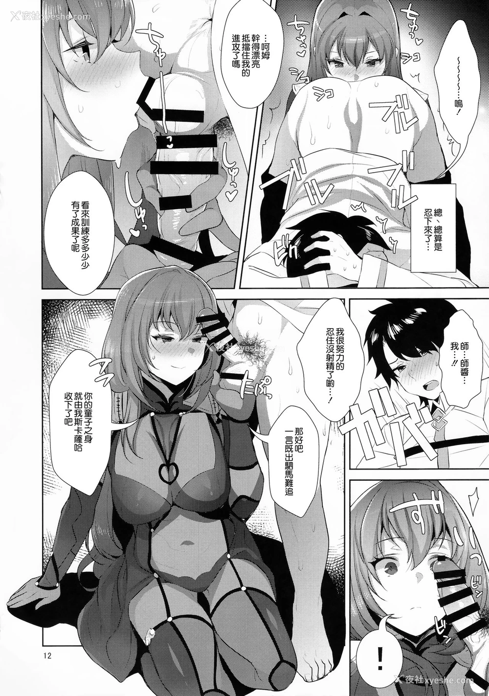 12P - (C92) [稲荷屋 (稲荷)] カルデア式早漏改善トレーニング