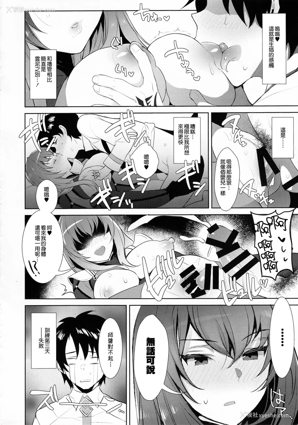 14P - (C92) [稲荷屋 (稲荷)] カルデア式早漏改善トレーニング