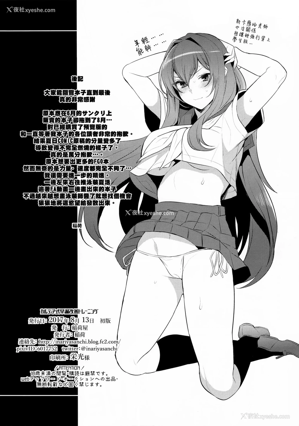 20P - (C92) [稲荷屋 (稲荷)] カルデア式早漏改善トレーニング