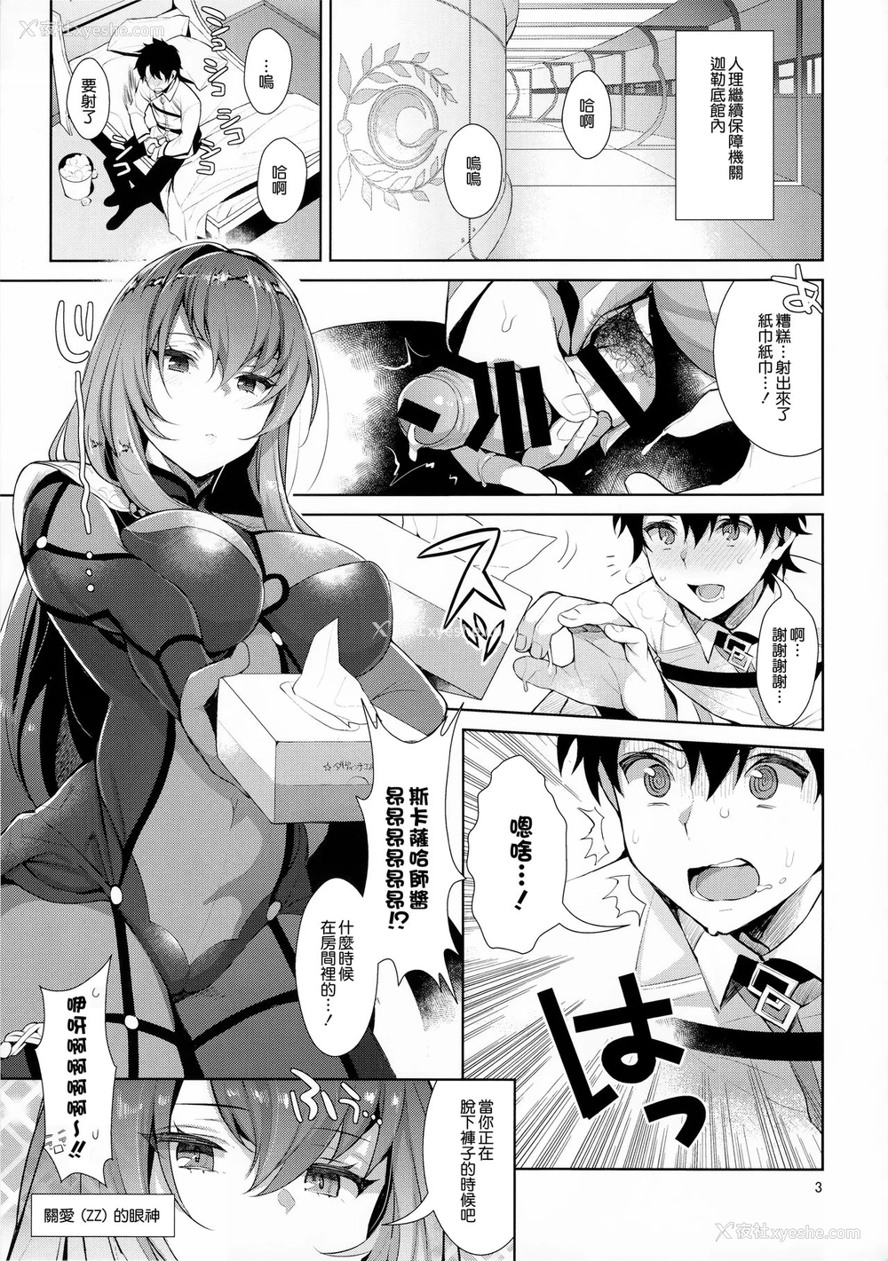3P - (C92) [稲荷屋 (稲荷)] カルデア式早漏改善トレーニング