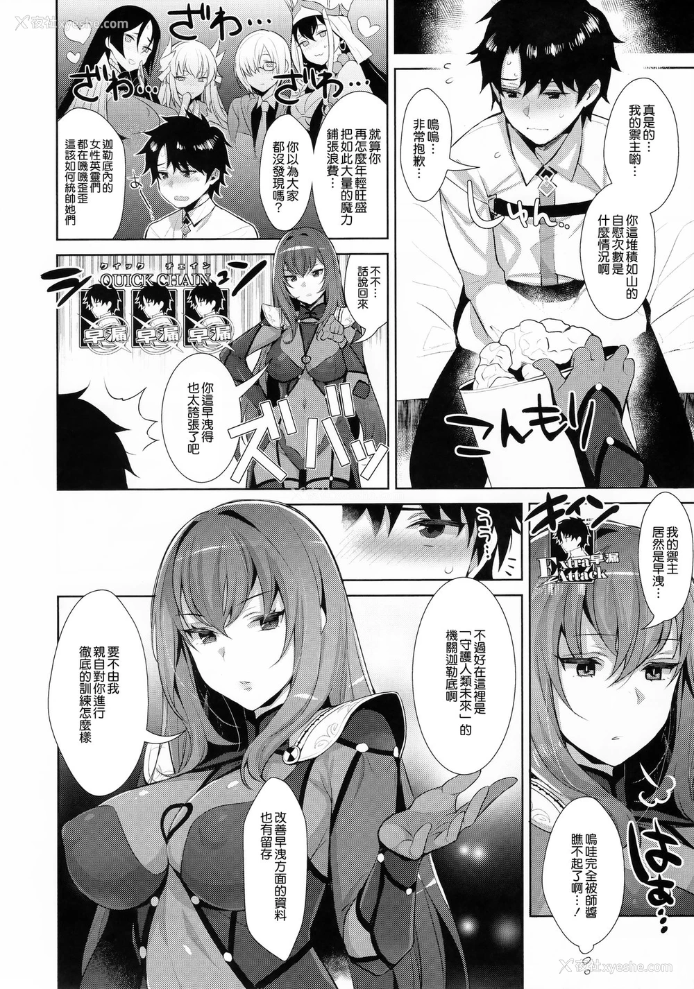 4P - (C92) [稲荷屋 (稲荷)] カルデア式早漏改善トレーニング
