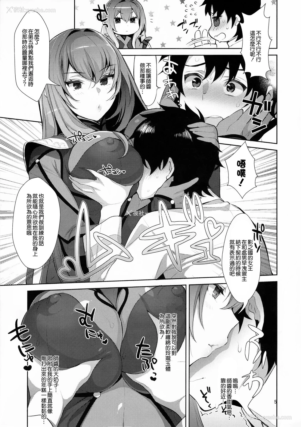 5P - (C92) [稲荷屋 (稲荷)] カルデア式早漏改善トレーニング
