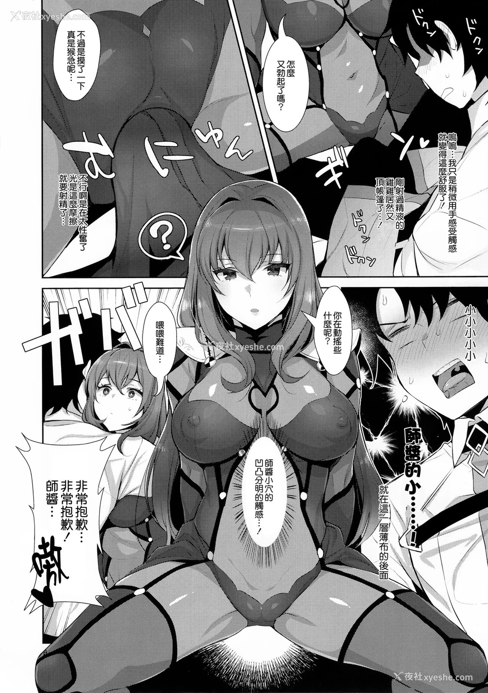 6P - (C92) [稲荷屋 (稲荷)] カルデア式早漏改善トレーニング