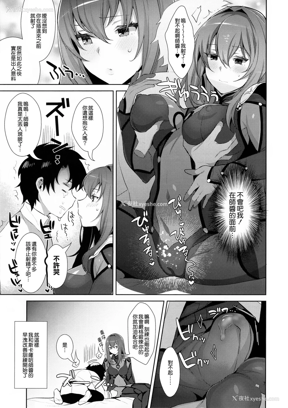 7P - (C92) [稲荷屋 (稲荷)] カルデア式早漏改善トレーニング