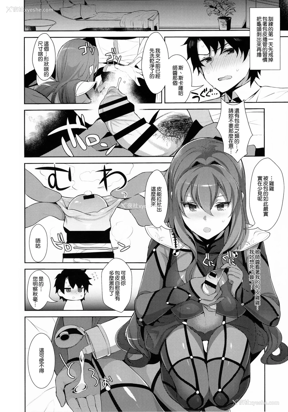 8P - (C92) [稲荷屋 (稲荷)] カルデア式早漏改善トレーニング