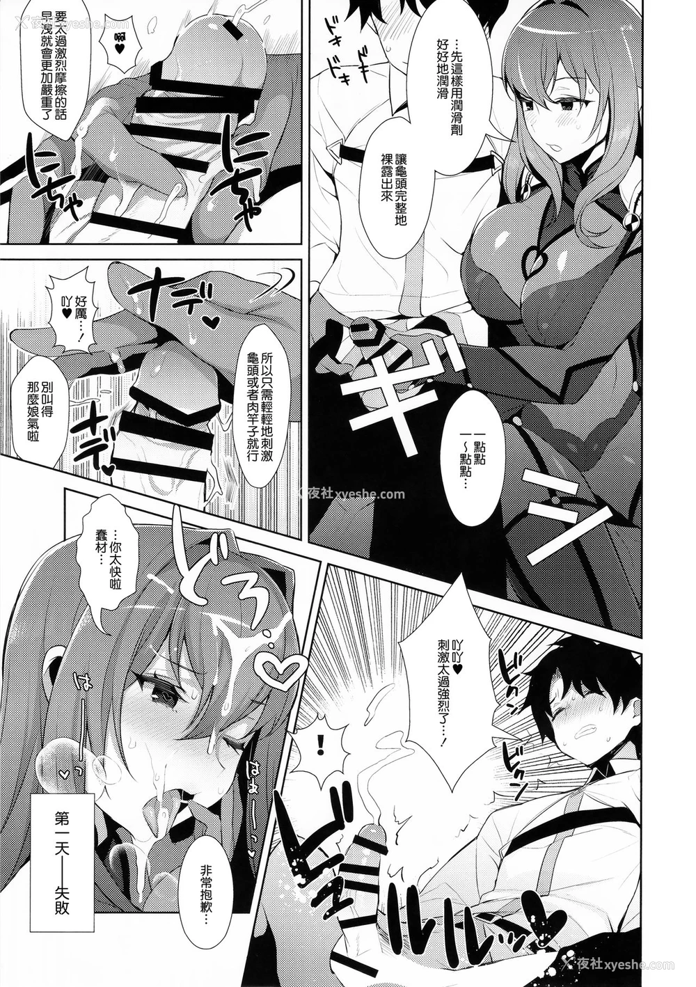 9P - (C92) [稲荷屋 (稲荷)] カルデア式早漏改善トレーニング
