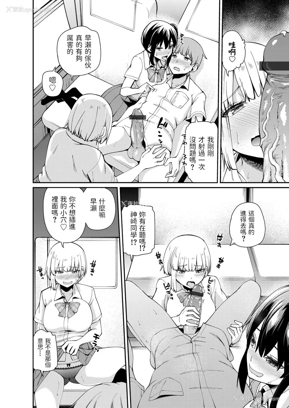 11P - [maco] 仆だけ男！？ ドキドキ発情修学旅行 -前编- (コミックグレープ Vol.93) [中国翻訳] 中文标题：只有我是男生！？心跳加速的发情修学旅行？