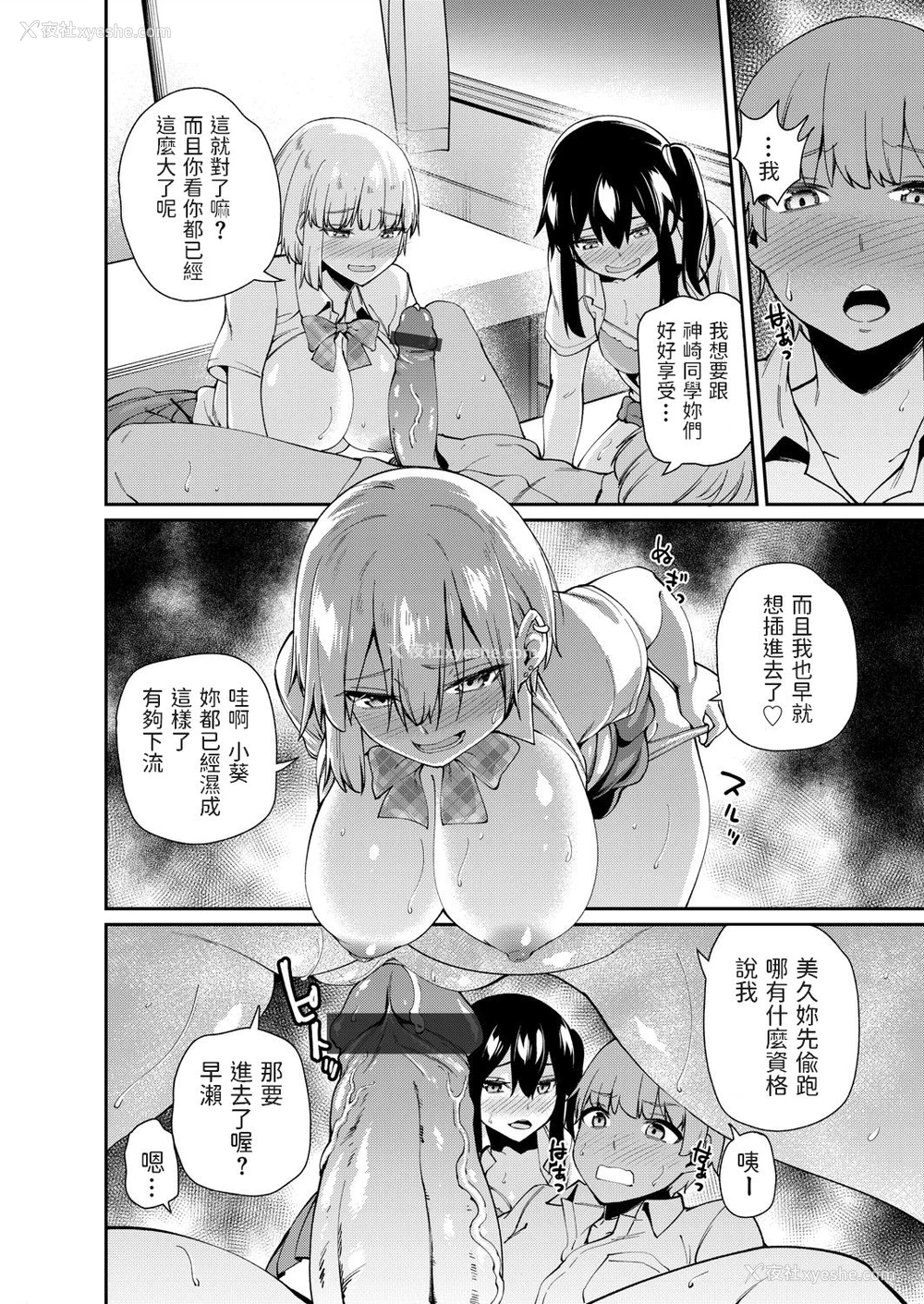 13P - [maco] 仆だけ男！？ ドキドキ発情修学旅行 -前编- (コミックグレープ Vol.93) [中国翻訳] 中文标题：只有我是男生！？心跳加速的发情修学旅行？