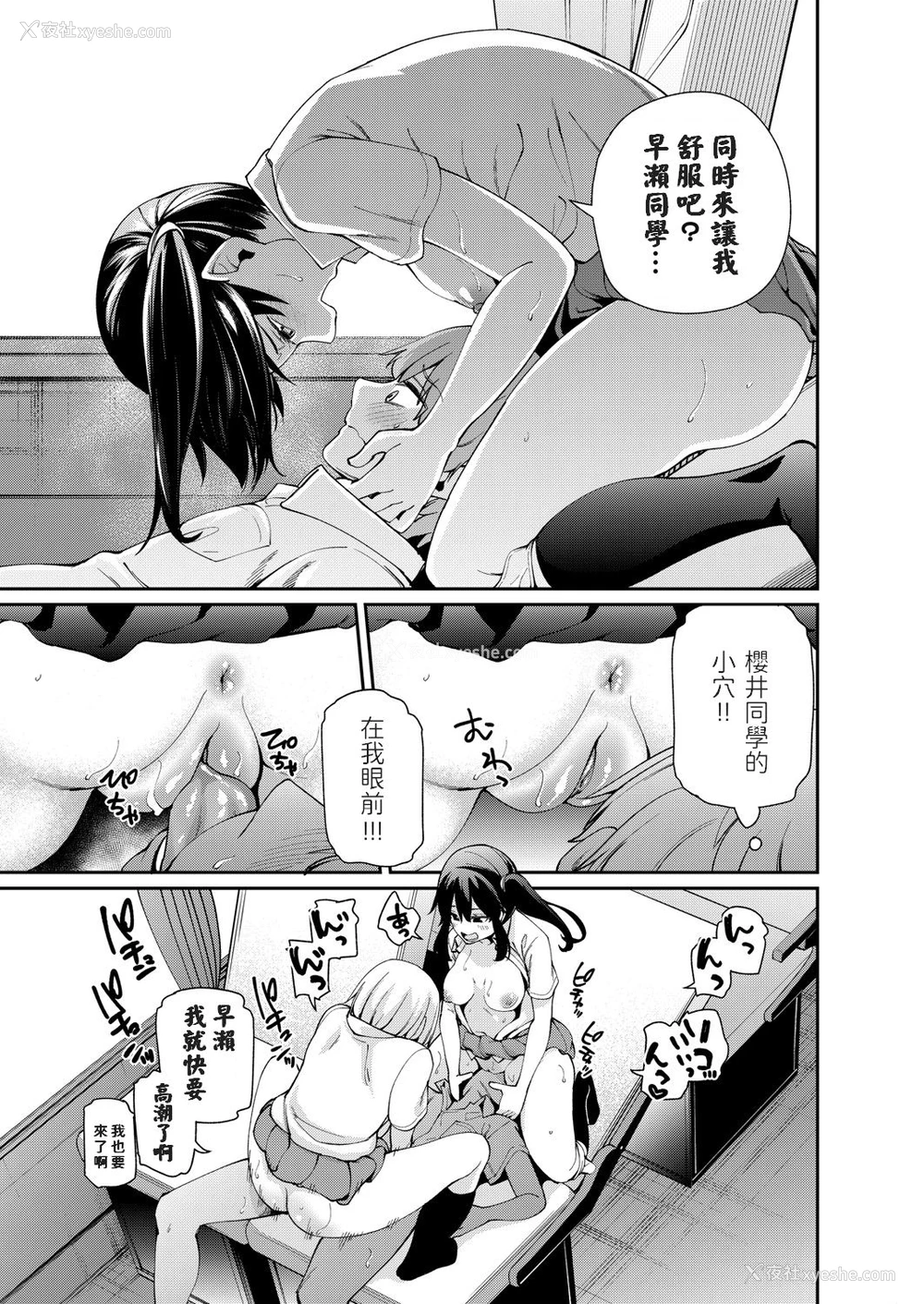 16P - [maco] 仆だけ男！？ ドキドキ発情修学旅行 -前编- (コミックグレープ Vol.93) [中国翻訳] 中文标题：只有我是男生！？心跳加速的发情修学旅行？