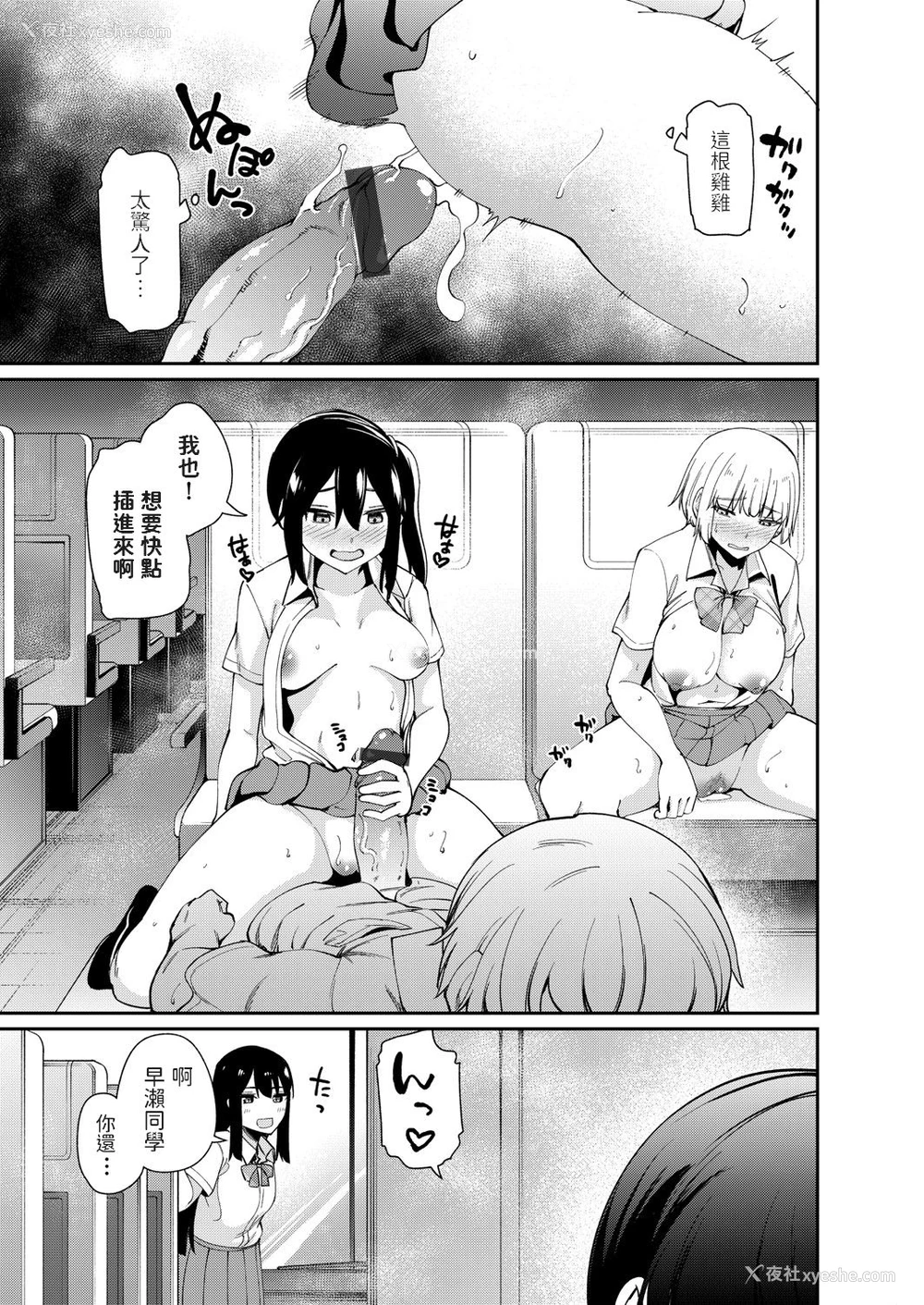 18P - [maco] 仆だけ男！？ ドキドキ発情修学旅行 -前编- (コミックグレープ Vol.93) [中国翻訳] 中文标题：只有我是男生！？心跳加速的发情修学旅行？