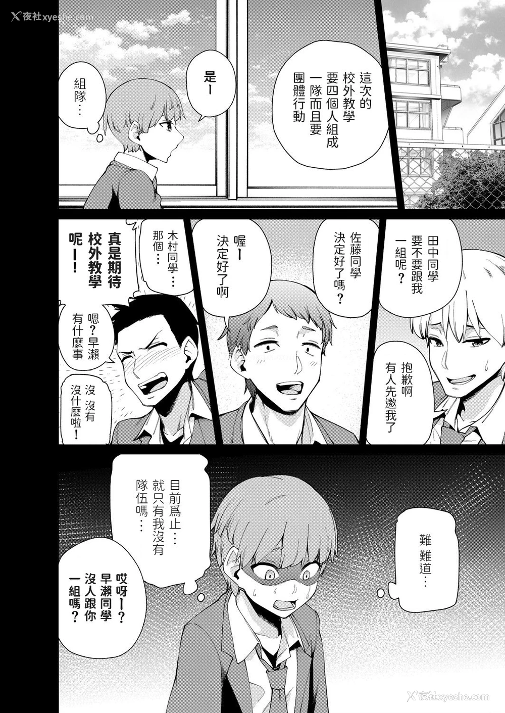 1P - [maco] 仆だけ男！？ ドキドキ発情修学旅行 -前编- (コミックグレープ Vol.93) [中国翻訳] 中文标题：只有我是男生！？心跳加速的发情修学旅行？