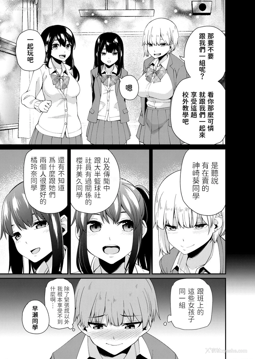 2P - [maco] 仆だけ男！？ ドキドキ発情修学旅行 -前编- (コミックグレープ Vol.93) [中国翻訳] 中文标题：只有我是男生！？心跳加速的发情修学旅行？
