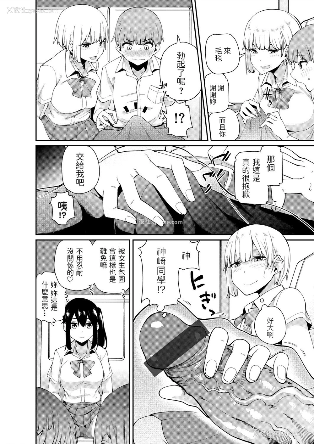 3P - [maco] 仆だけ男！？ ドキドキ発情修学旅行 -前编- (コミックグレープ Vol.93) [中国翻訳] 中文标题：只有我是男生！？心跳加速的发情修学旅行？