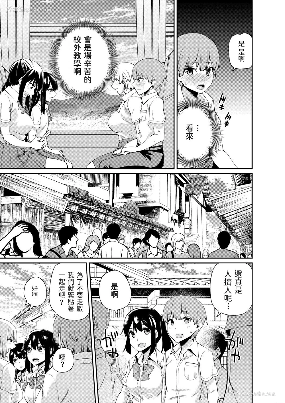 6P - [maco] 仆だけ男！？ ドキドキ発情修学旅行 -前编- (コミックグレープ Vol.93) [中国翻訳] 中文标题：只有我是男生！？心跳加速的发情修学旅行？