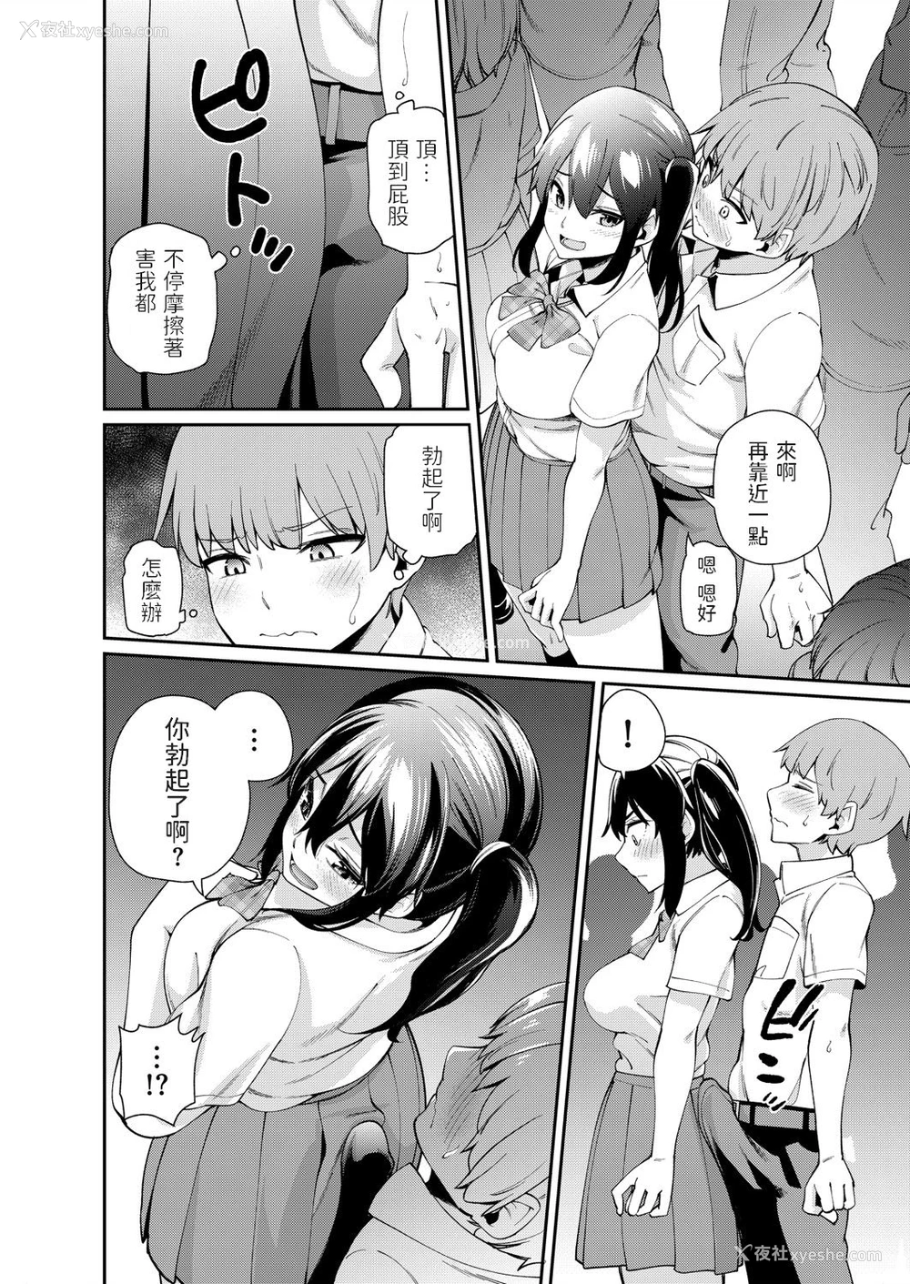 7P - [maco] 仆だけ男！？ ドキドキ発情修学旅行 -前编- (コミックグレープ Vol.93) [中国翻訳] 中文标题：只有我是男生！？心跳加速的发情修学旅行？