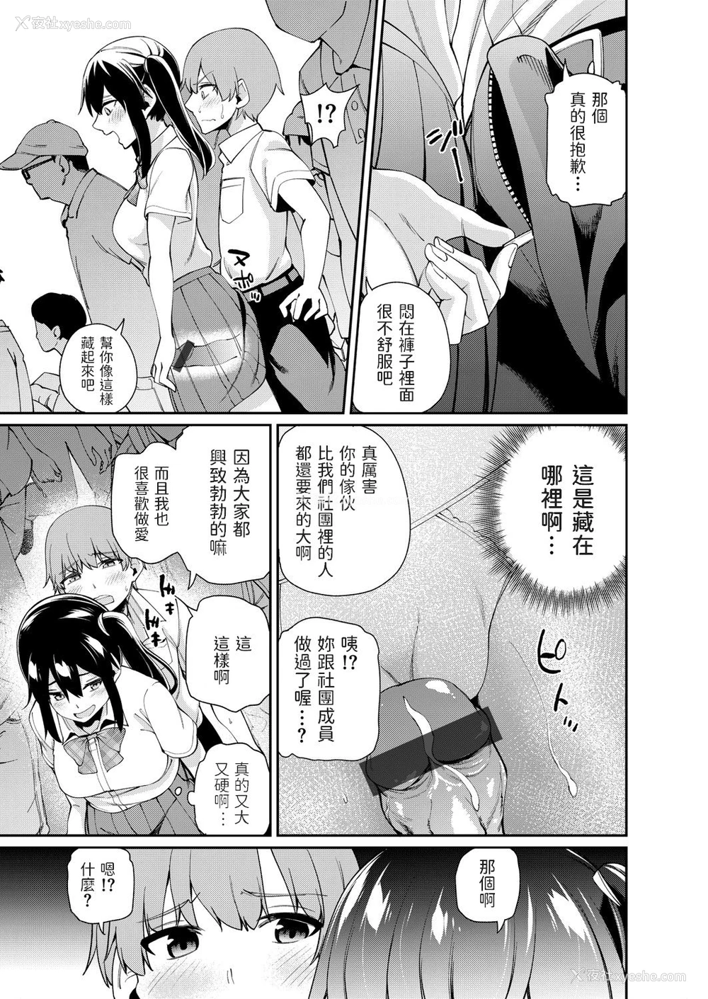 8P - [maco] 仆だけ男！？ ドキドキ発情修学旅行 -前编- (コミックグレープ Vol.93) [中国翻訳] 中文标题：只有我是男生！？心跳加速的发情修学旅行？