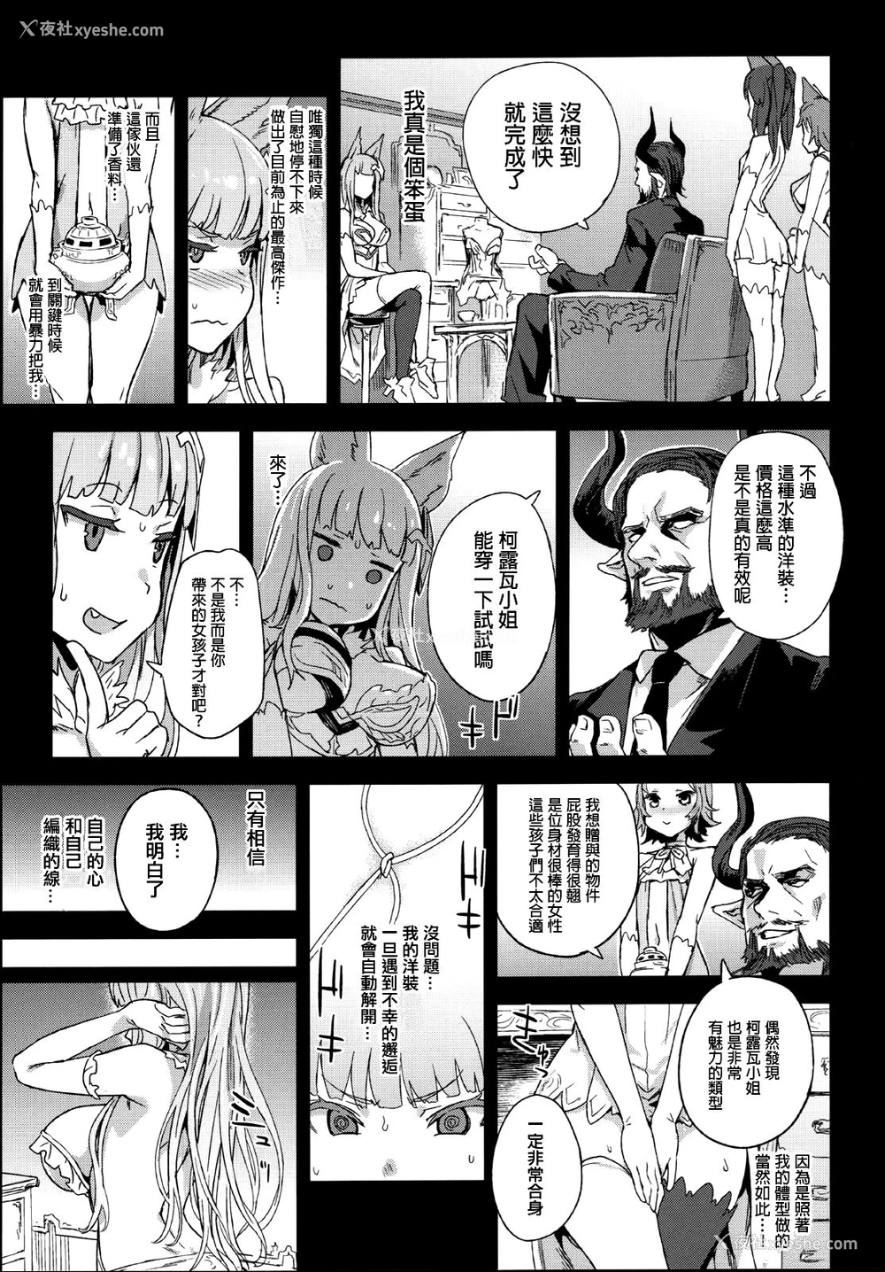 10P - [Fatalpulse (朝凪)] VictimGirls21 牧场：HAPPY END (グランブルーファンタジー)
