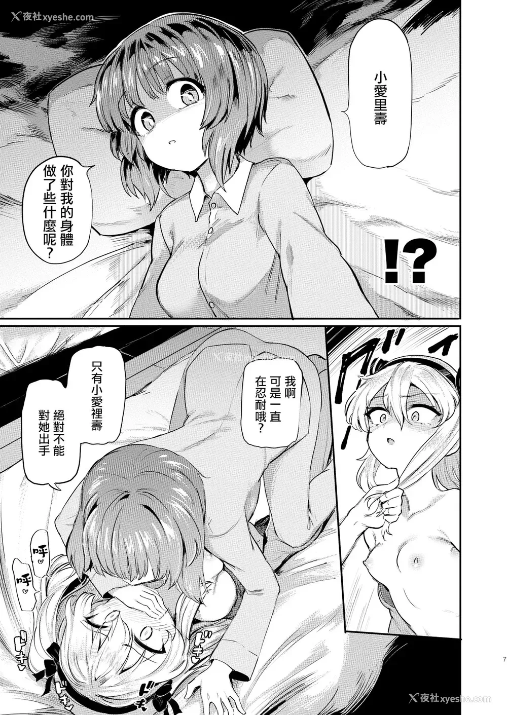 6P - [焼きたてジャマイカ (あおむし)] ちんぽやくざみぽりん6 ボコマゾ制造编 (ガールズ&パンツァー)