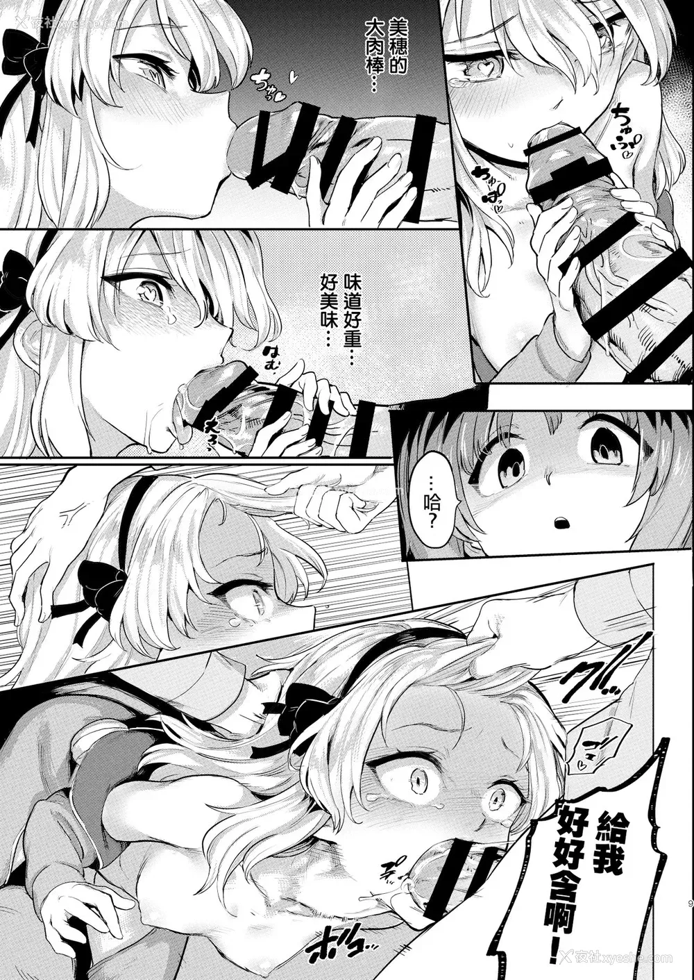 8P - [焼きたてジャマイカ (あおむし)] ちんぽやくざみぽりん6 ボコマゾ制造编 (ガールズ&パンツァー)