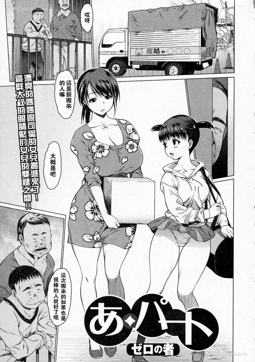 2P - [ゼロの者] あ・パート (コミックジェシカ Vol.3)