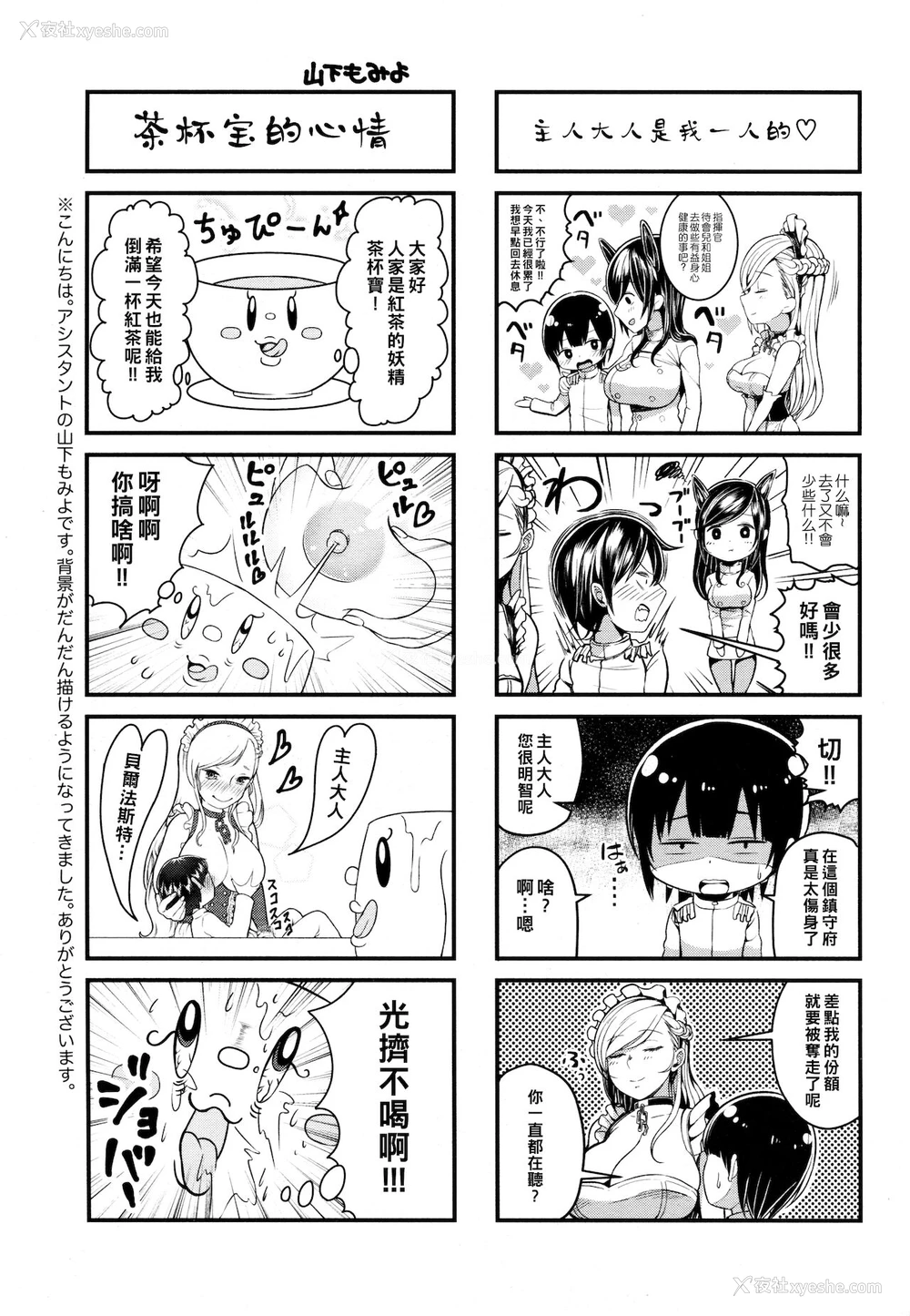 22P - (C94) [マシュマロ风船 (かゆみ止め)] ベルファストママの射精管理 (アズールレーン) [中国翻訳]