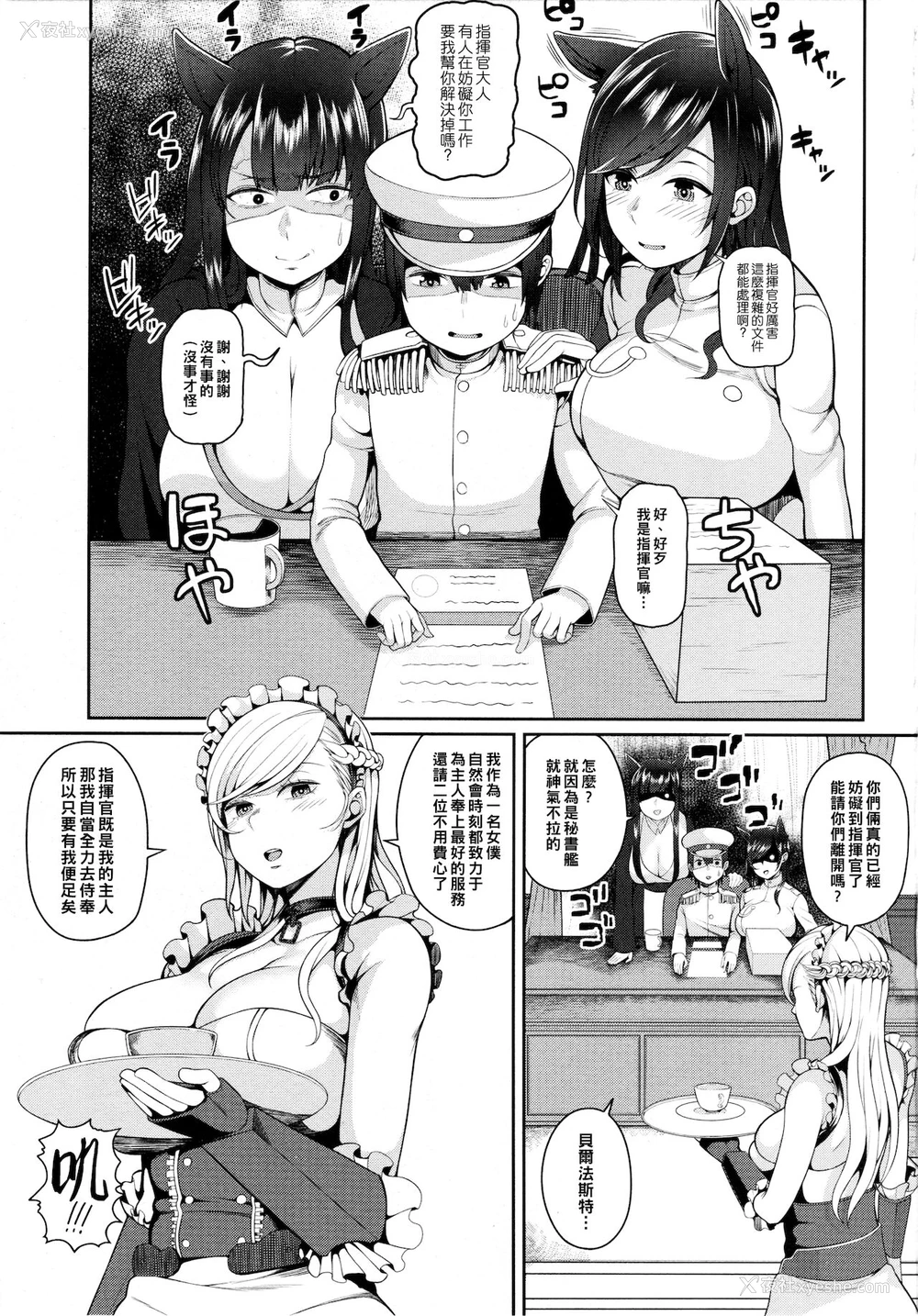 2P - (C94) [マシュマロ风船 (かゆみ止め)] ベルファストママの射精管理 (アズールレーン) [中国翻訳]