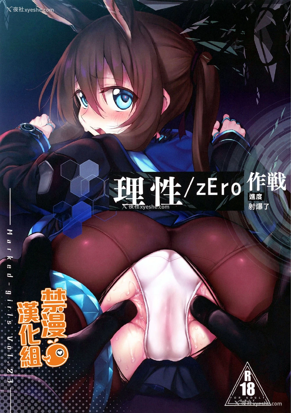 1P - (サンクリ2020 Spring) [Marked-two (スガヒデオ)] 理性/zEro Marked girls Vol. 23 (明日方舟)