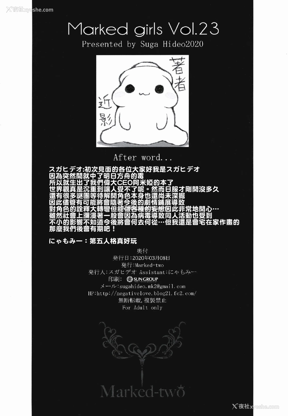 20P - (サンクリ2020 Spring) [Marked-two (スガヒデオ)] 理性/zEro Marked girls Vol. 23 (明日方舟)