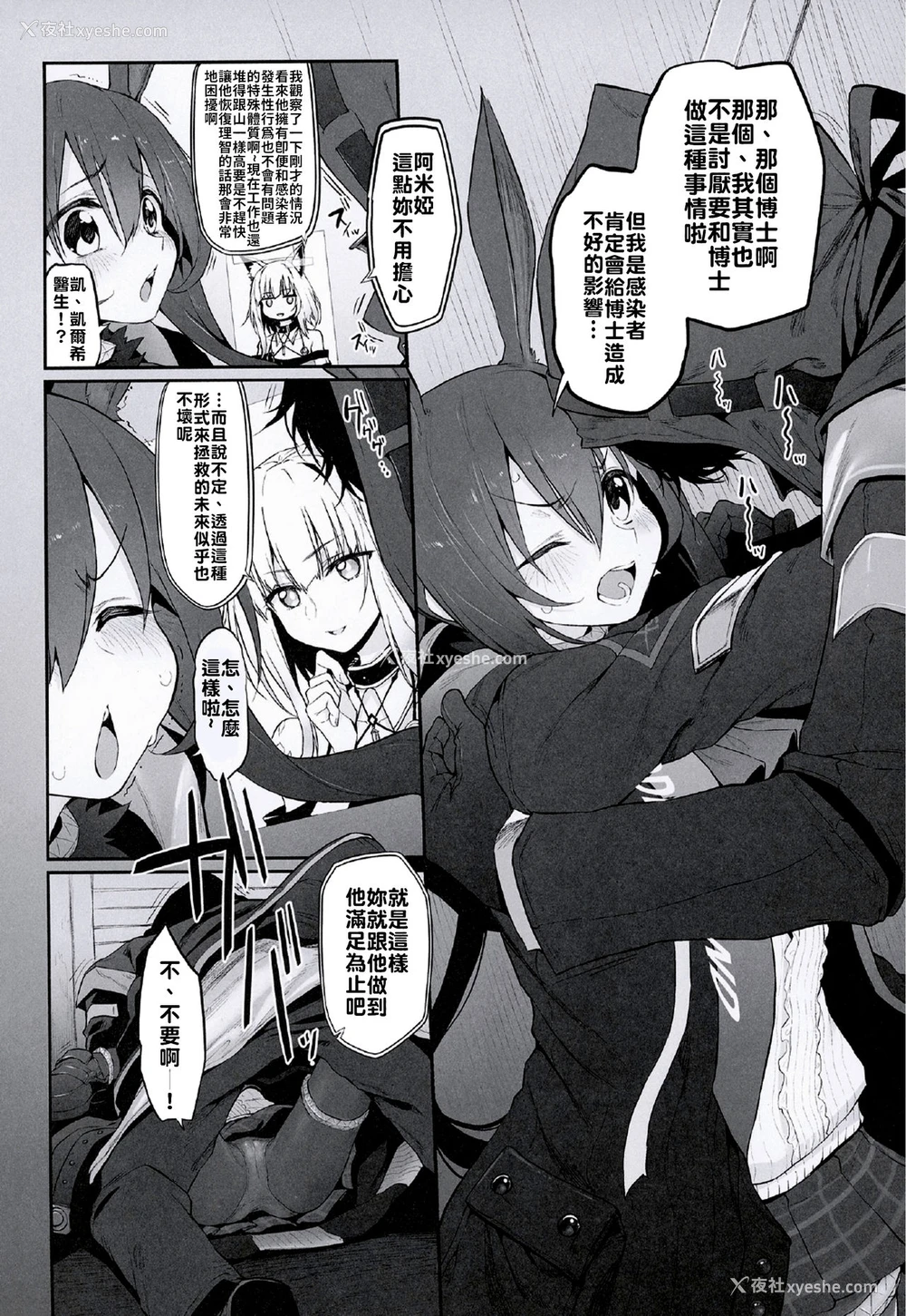 5P - (サンクリ2020 Spring) [Marked-two (スガヒデオ)] 理性/zEro Marked girls Vol. 23 (明日方舟)