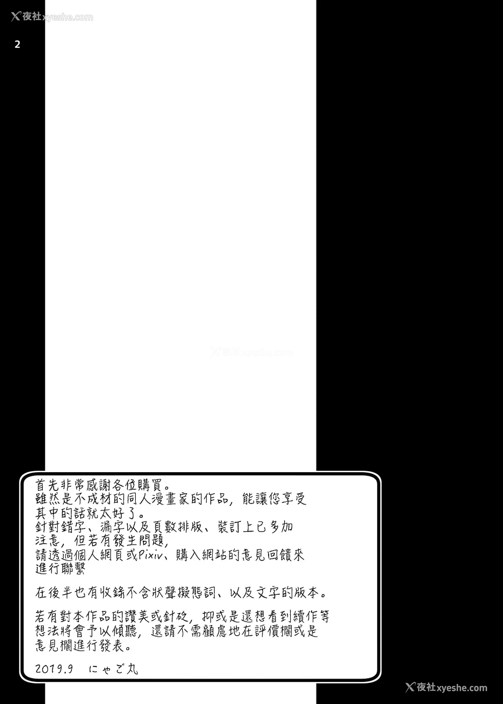 2P - [きゃっと★たわぁー (にゃご丸)] 孕ませレンタルワイフ