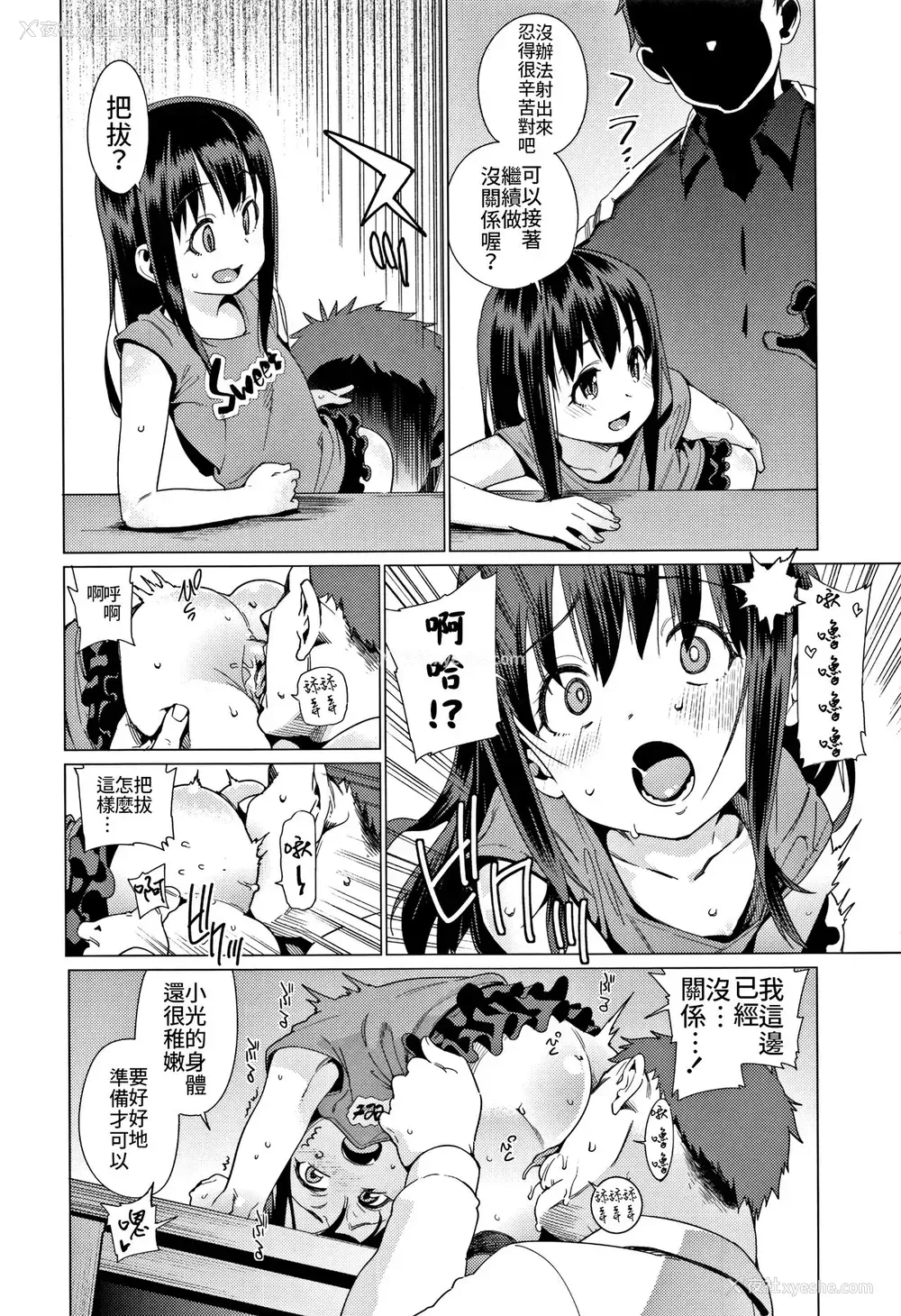 11P - [源五郎] 少女婚活时代～结婚は押しの一手!～ (少女婚活时代 Looking for the one)