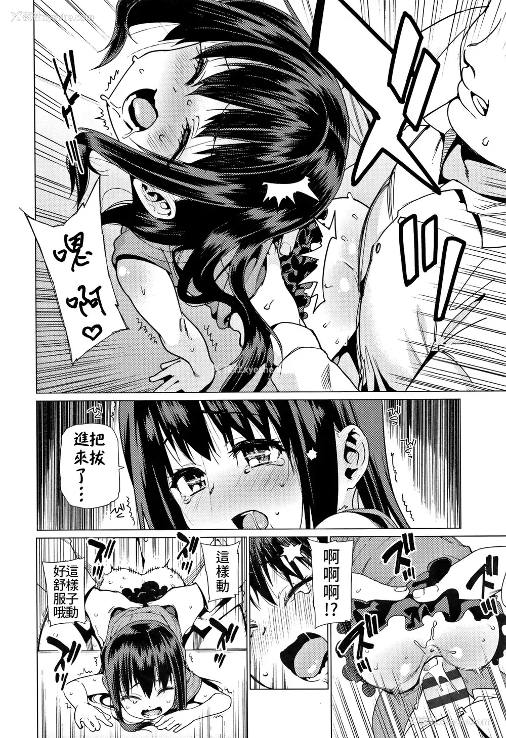 13P - [源五郎] 少女婚活时代～结婚は押しの一手!～ (少女婚活时代 Looking for the one)