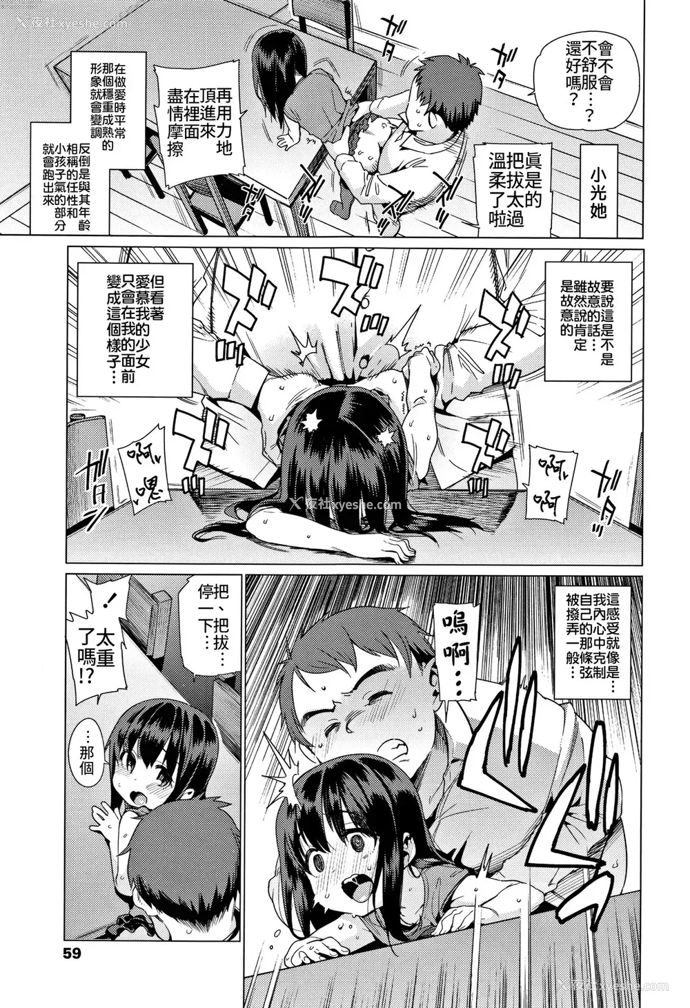 14P - [源五郎] 少女婚活时代～结婚は押しの一手!～ (少女婚活时代 Looking for the one)