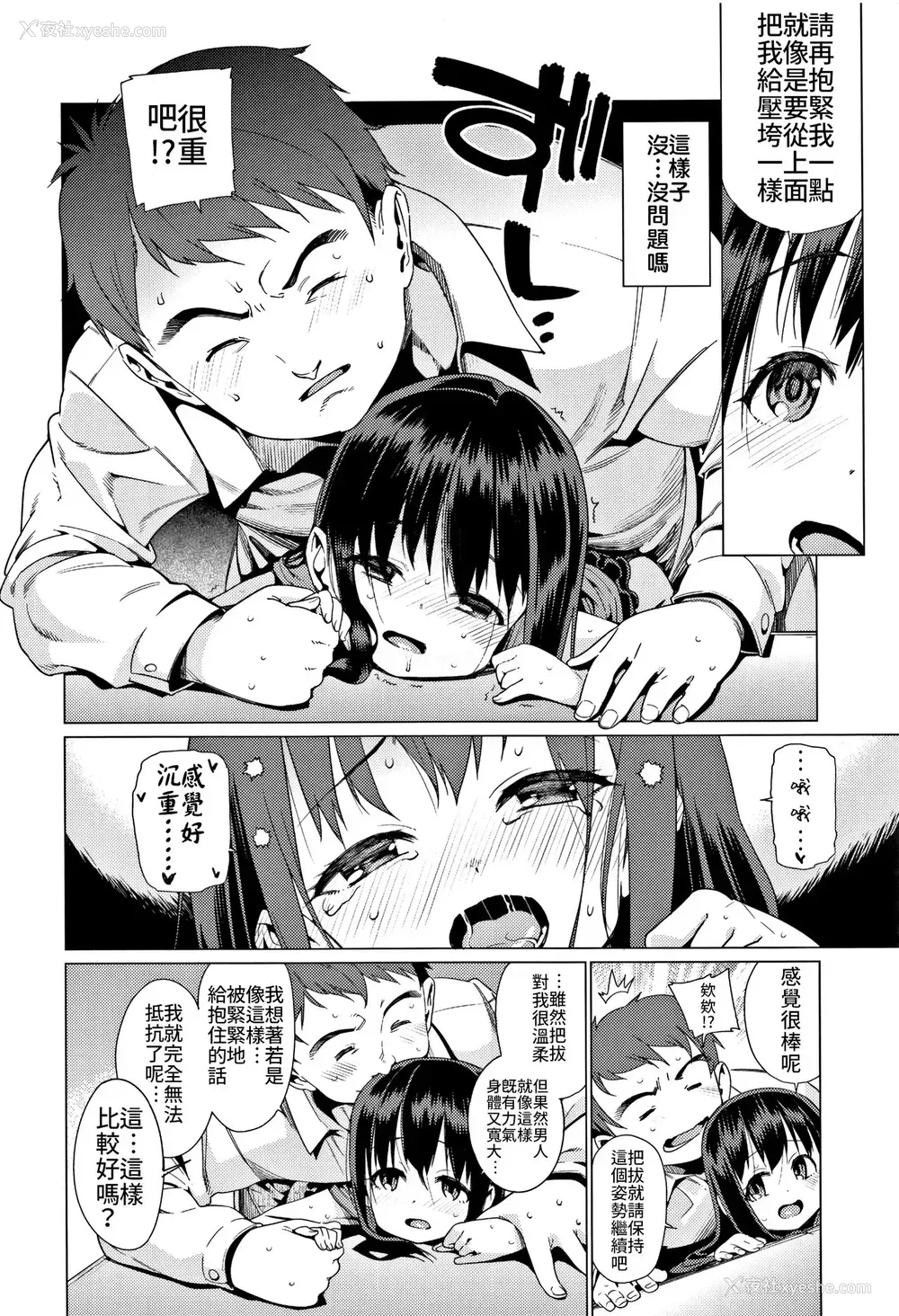 15P - [源五郎] 少女婚活时代～结婚は押しの一手!～ (少女婚活时代 Looking for the one)