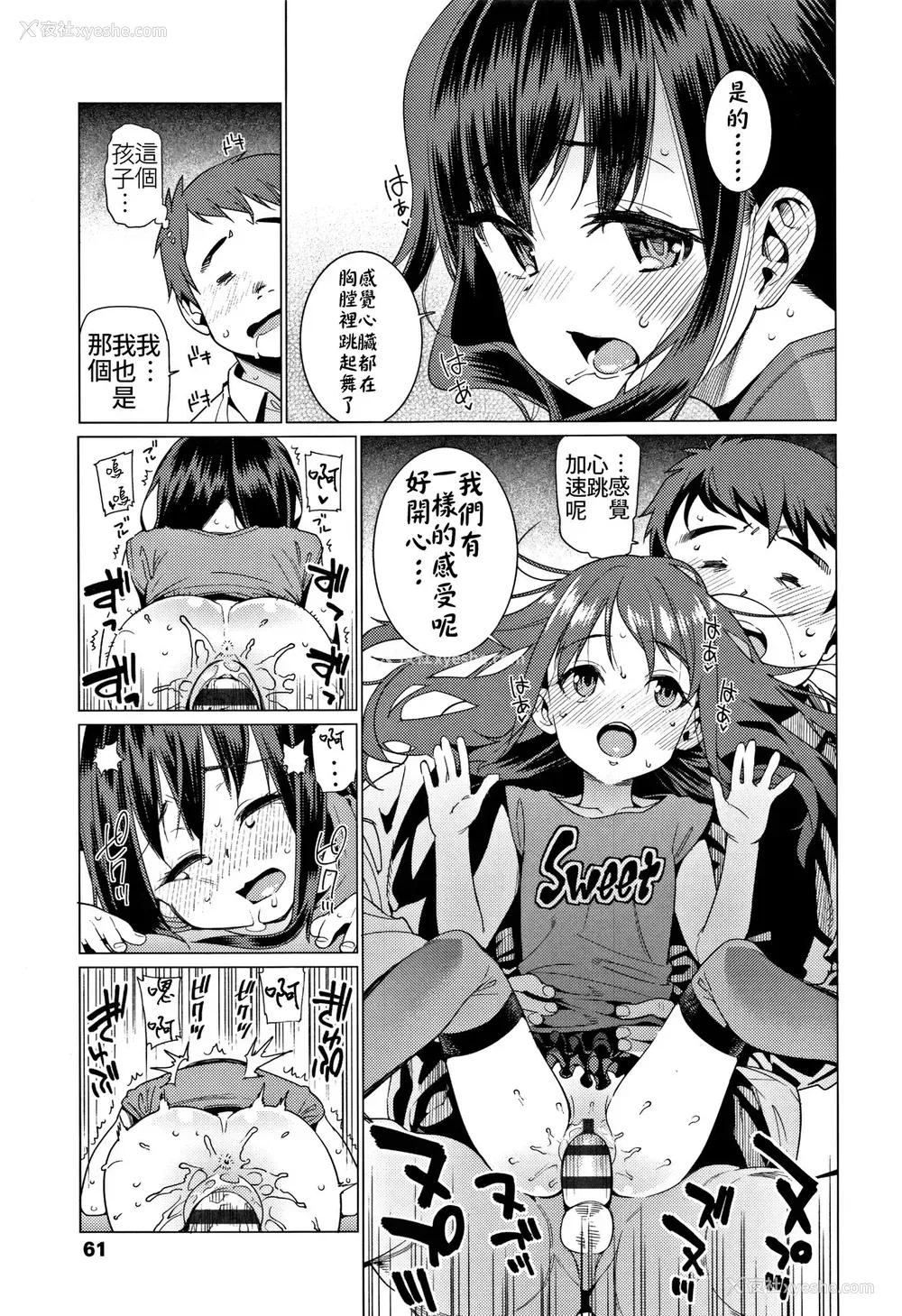 16P - [源五郎] 少女婚活时代～结婚は押しの一手!～ (少女婚活时代 Looking for the one)