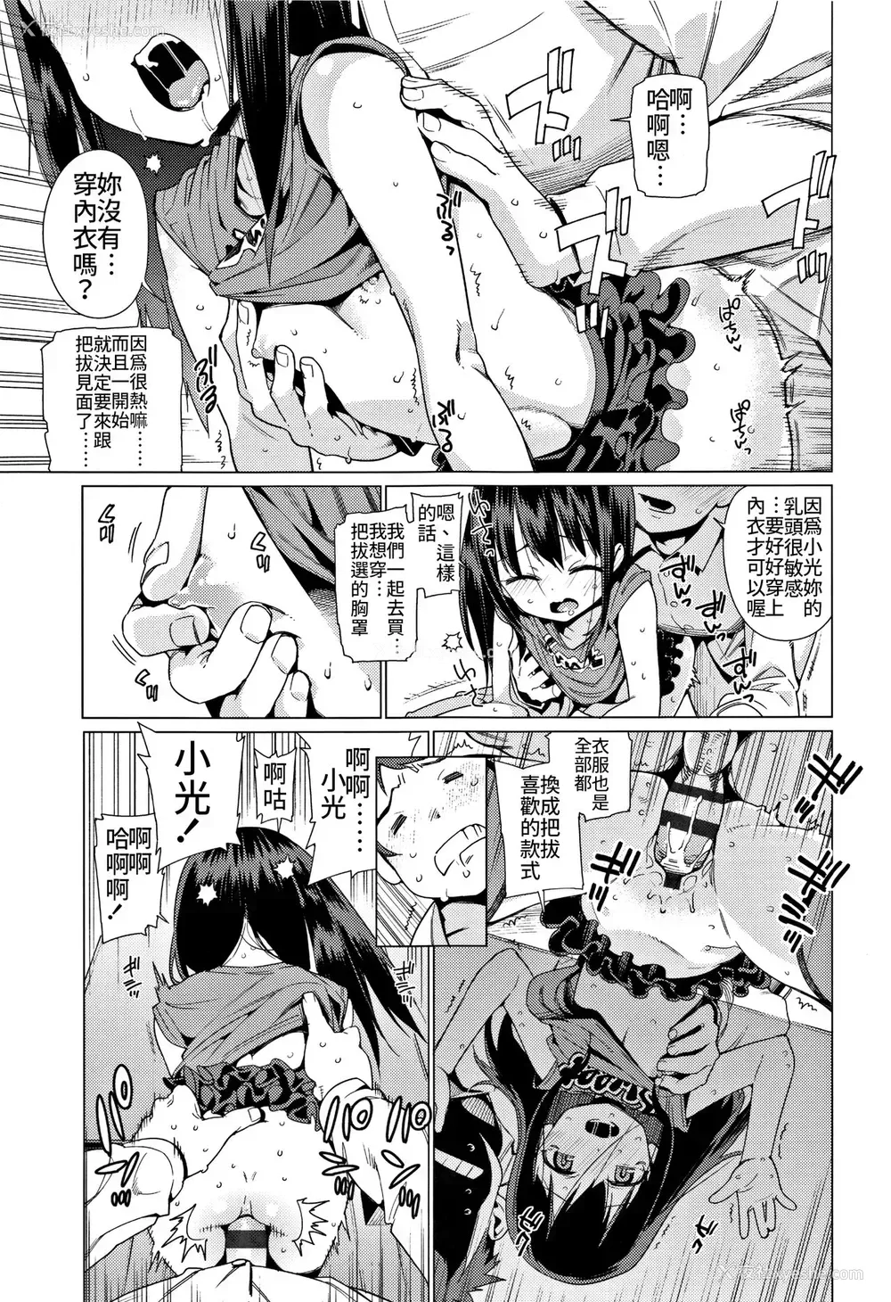 18P - [源五郎] 少女婚活时代～结婚は押しの一手!～ (少女婚活时代 Looking for the one)