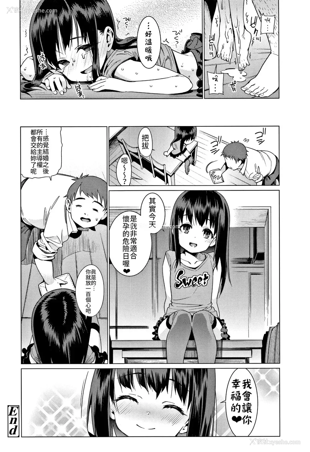 21P - [源五郎] 少女婚活时代～结婚は押しの一手!～ (少女婚活时代 Looking for the one)