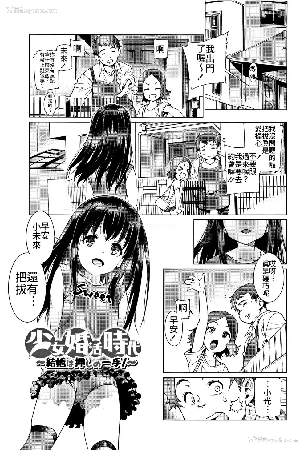 2P - [源五郎] 少女婚活时代～结婚は押しの一手!～ (少女婚活时代 Looking for the one)