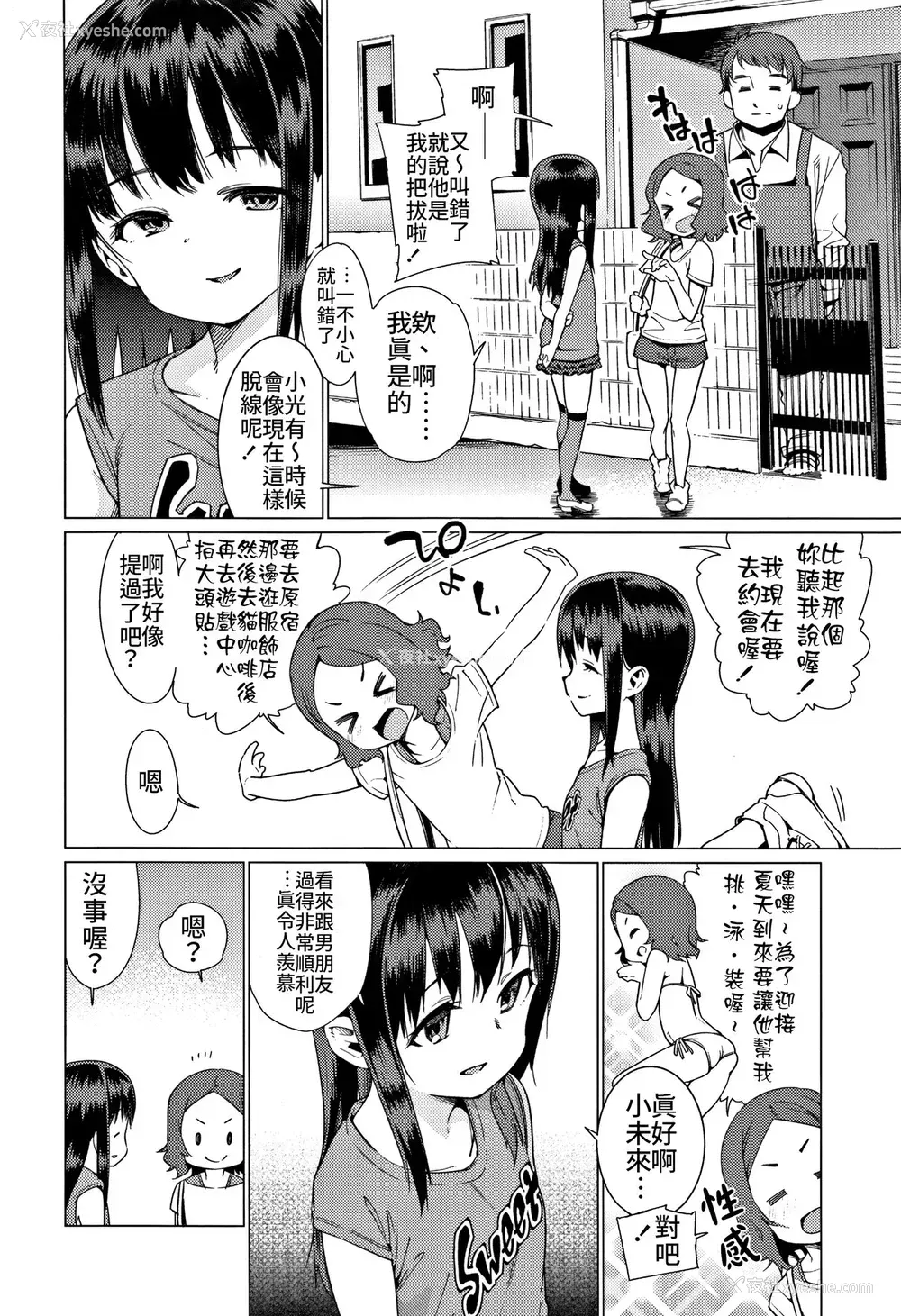 3P - [源五郎] 少女婚活时代～结婚は押しの一手!～ (少女婚活时代 Looking for the one)