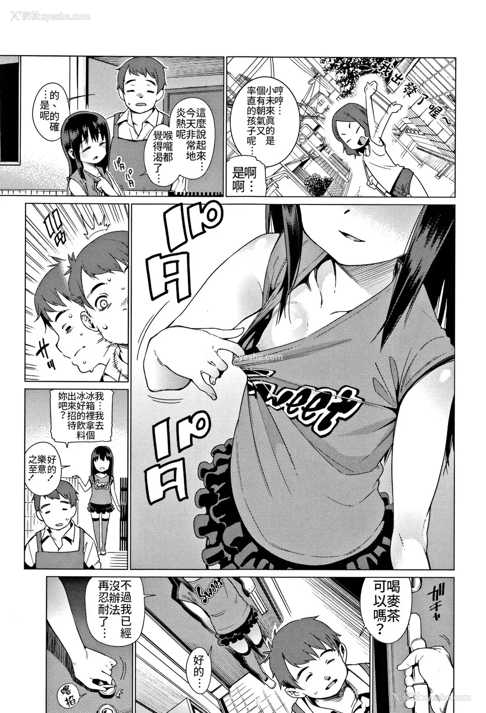4P - [源五郎] 少女婚活时代～结婚は押しの一手!～ (少女婚活时代 Looking for the one)