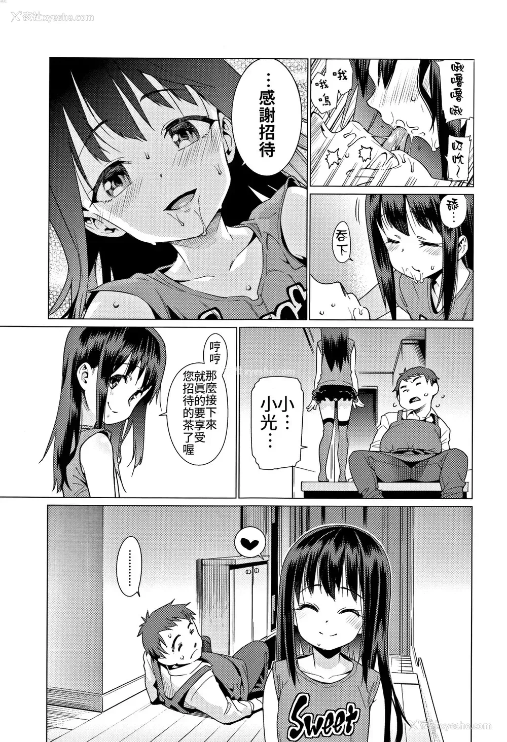 6P - [源五郎] 少女婚活时代～结婚は押しの一手!～ (少女婚活时代 Looking for the one)