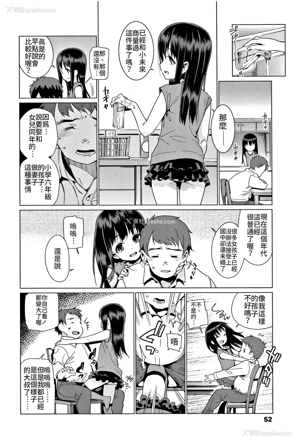 7P - [源五郎] 少女婚活时代～结婚は押しの一手!～ (少女婚活时代 Looking for the one)