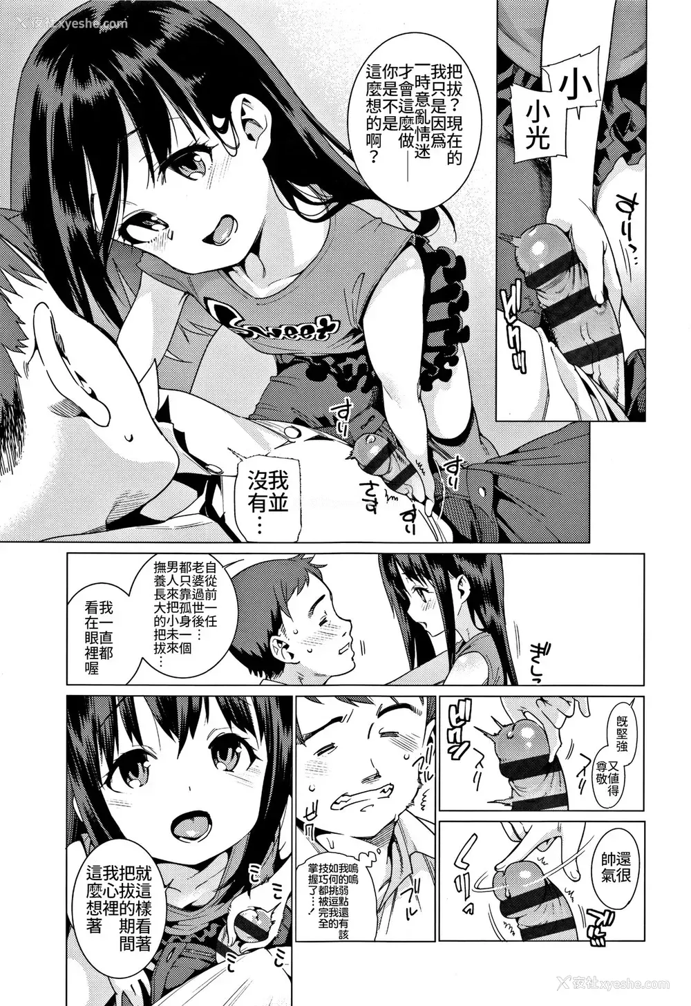 8P - [源五郎] 少女婚活时代～结婚は押しの一手!～ (少女婚活时代 Looking for the one)