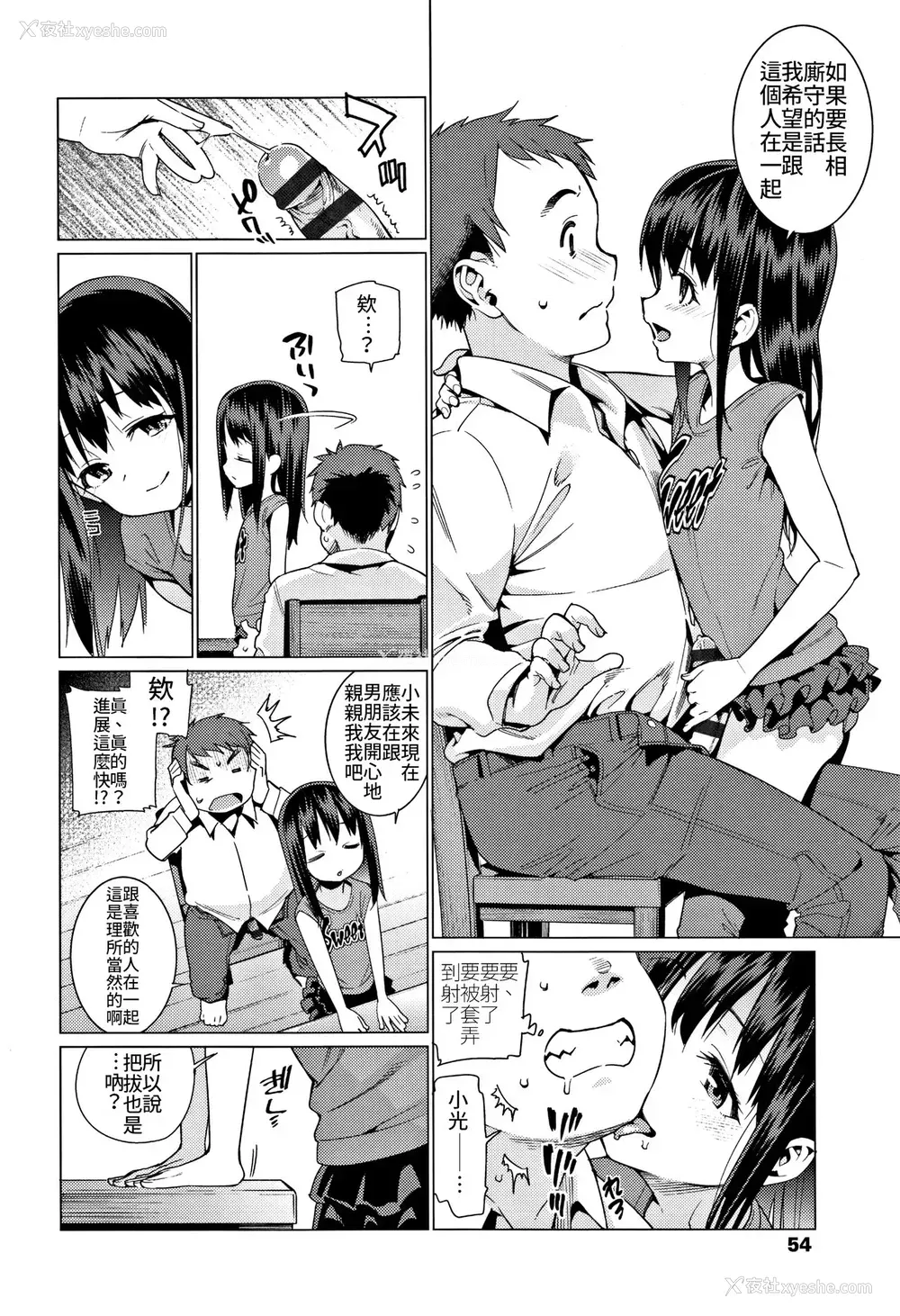 9P - [源五郎] 少女婚活时代～结婚は押しの一手!～ (少女婚活时代 Looking for the one)