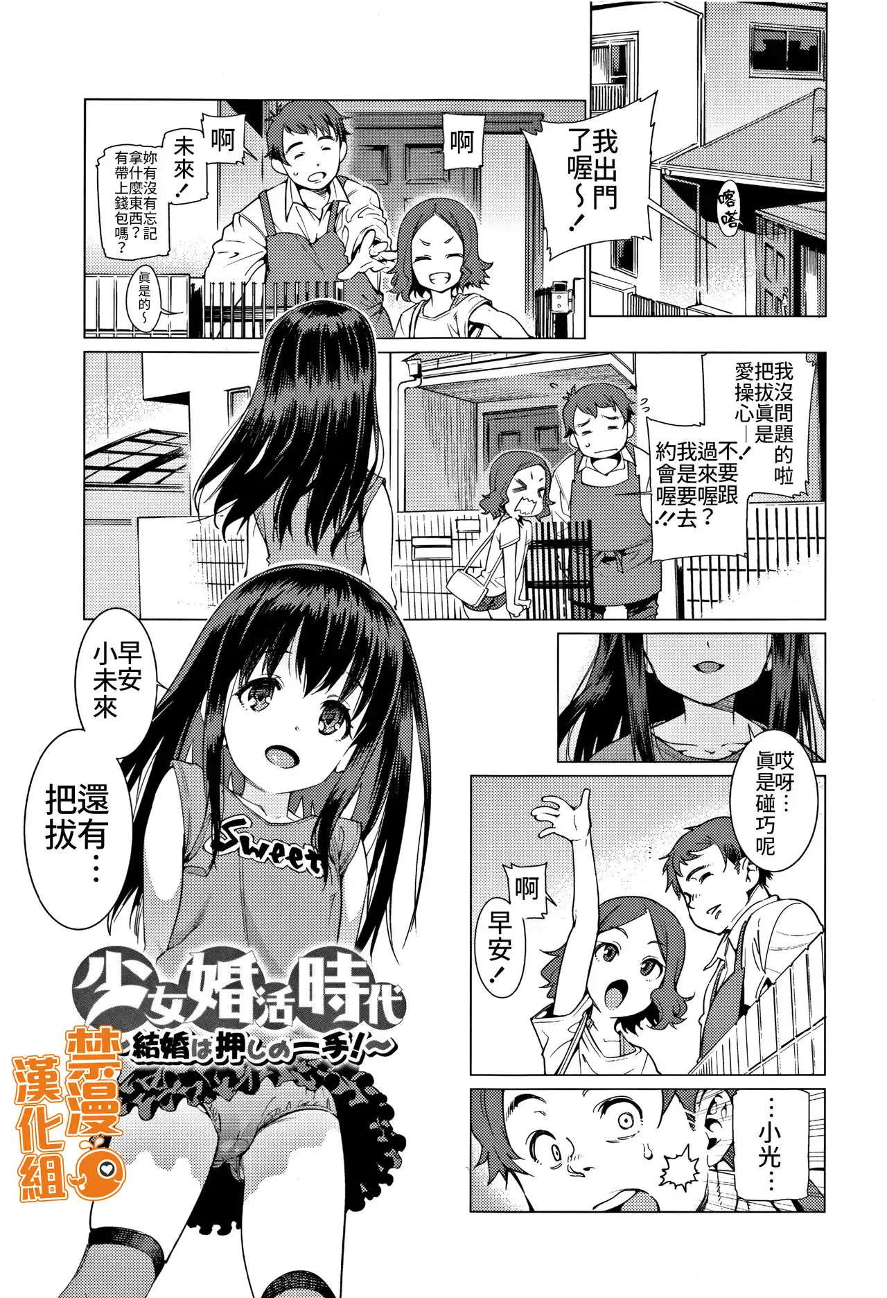 [源五郎] 少女婚活时代～结婚は押しの一手!～ (少女婚活时代 Looking for the one)