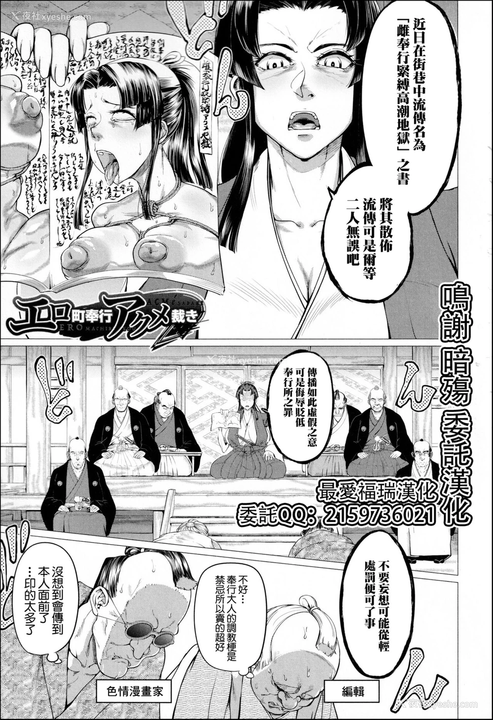 1P - [山田シグ魔] エロ町奉行アクメ裁き (マゾメサイズ 雌豚便器はじめました)