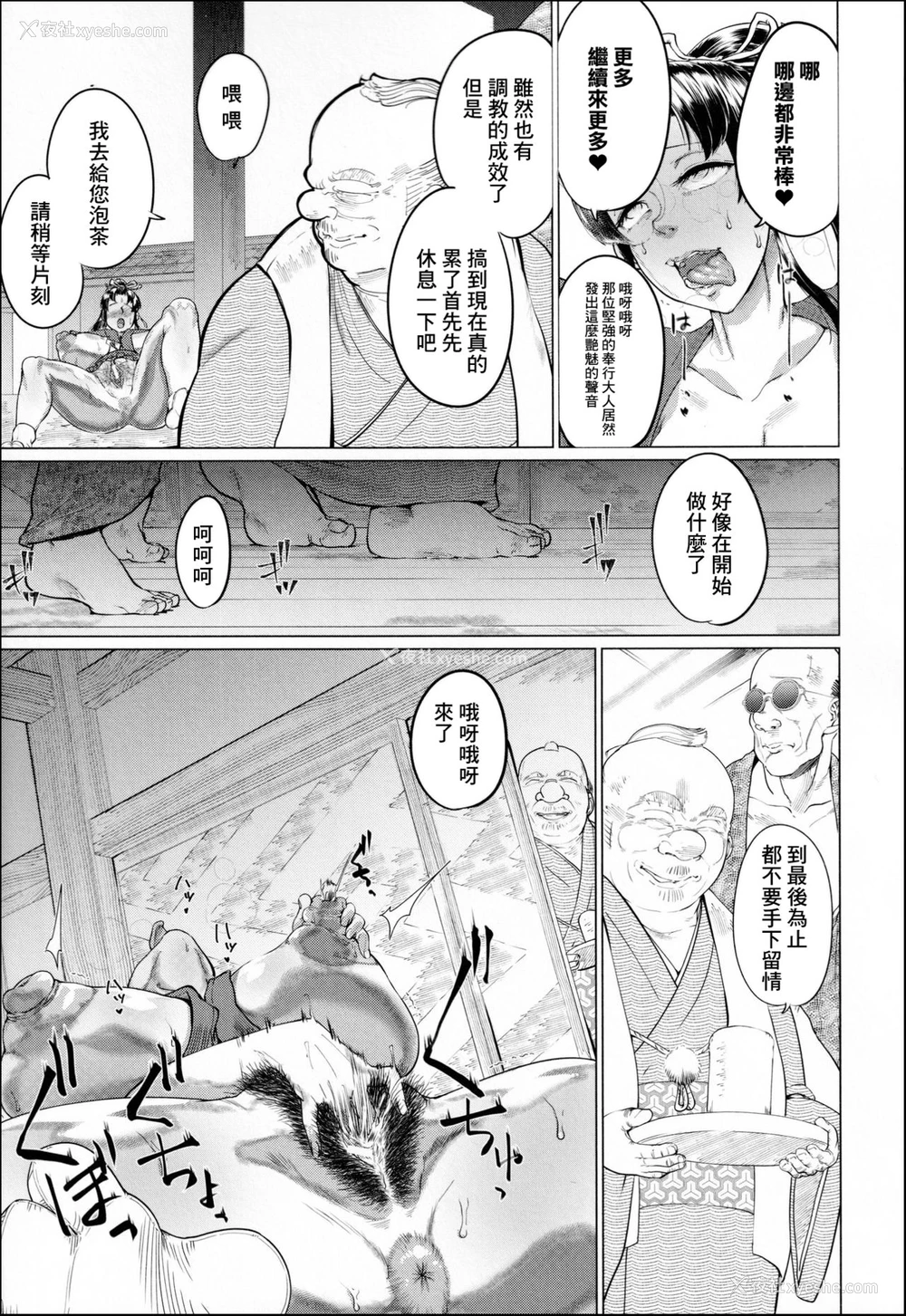 21P - [山田シグ魔] エロ町奉行アクメ裁き (マゾメサイズ 雌豚便器はじめました)