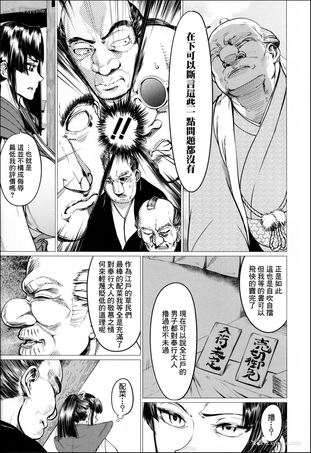 3P - [山田シグ魔] エロ町奉行アクメ裁き (マゾメサイズ 雌豚便器はじめました)